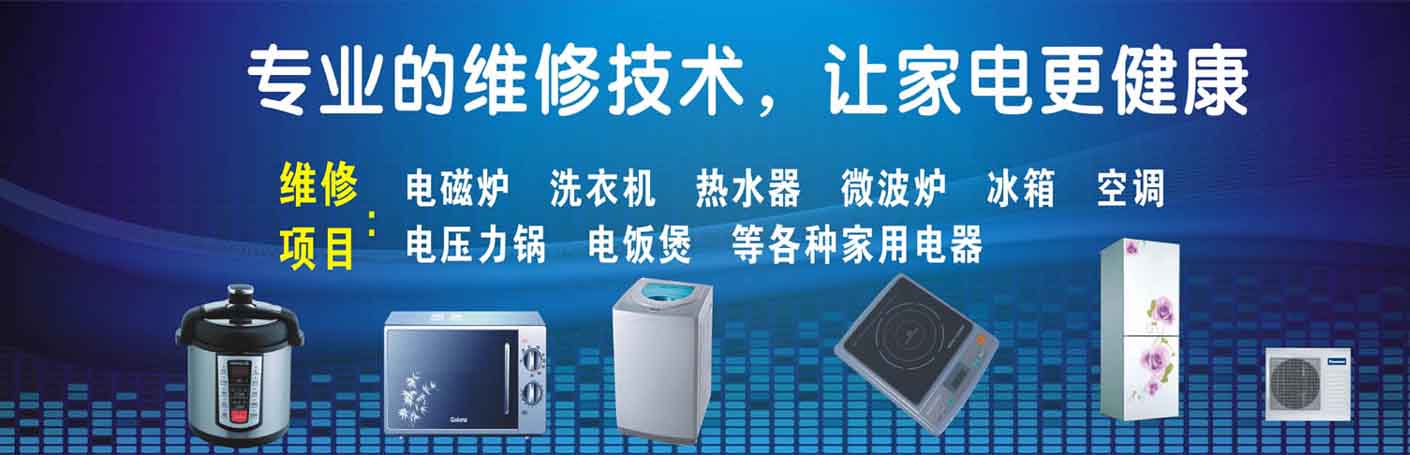 群力区家电维修上门服务